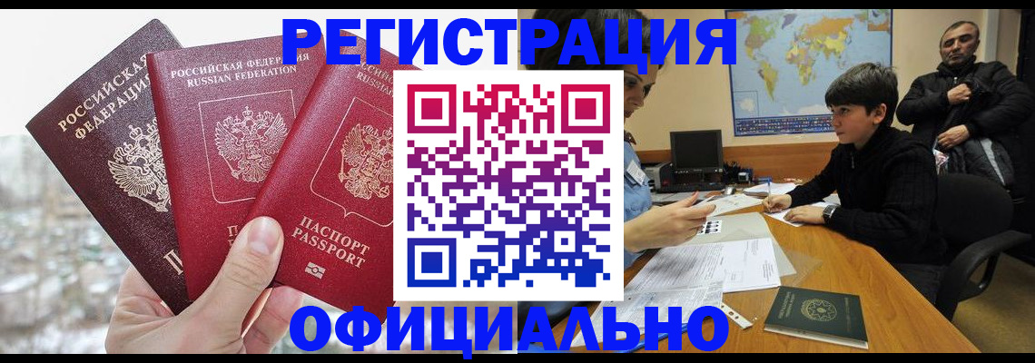 прописка от собственника в Новотроицке