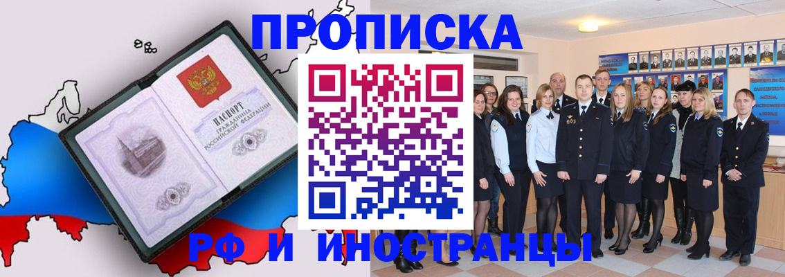 временная регистрация купить в Новотроицке