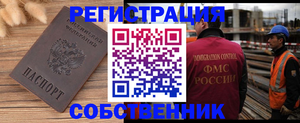 прописка регистрация в Новотроицке