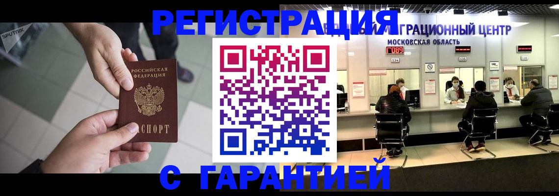 временная регистрация 2025 в Новотроицке