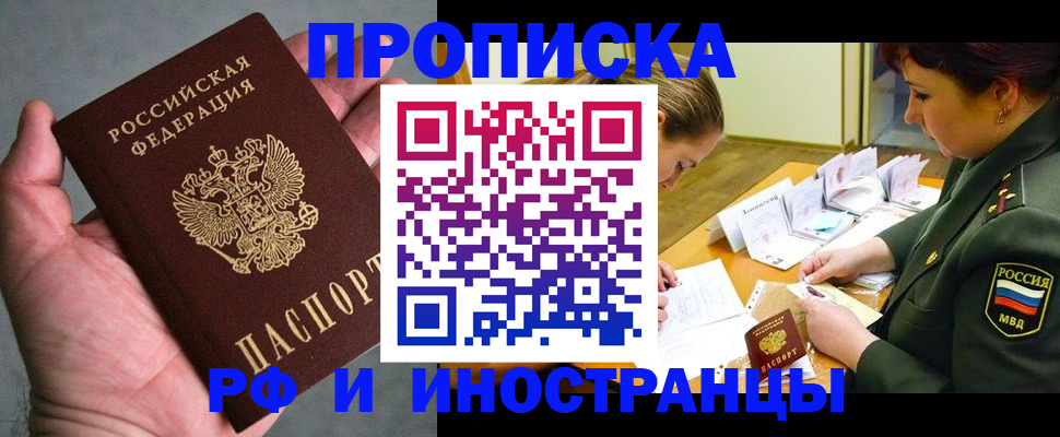 временная регистрация для школы в Новотроицке