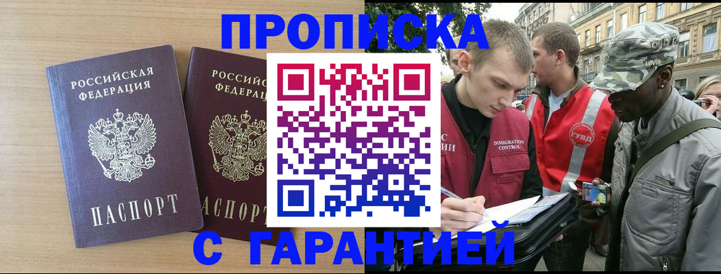прописка для школы в Новотроицке