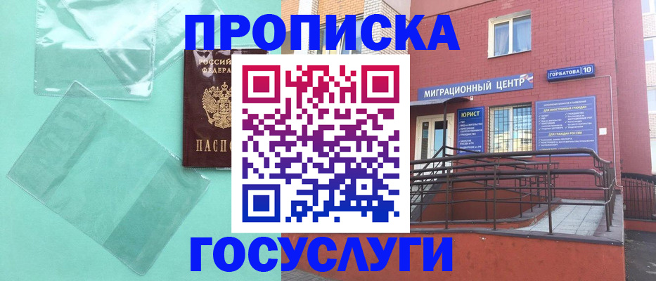 где прописаться в Новотроицке