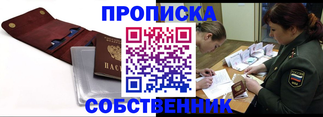 временная регистрация недорого в Новотроицке