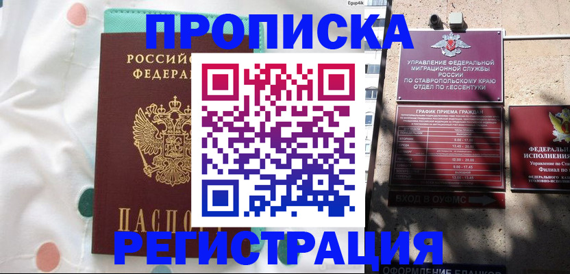 прописка в квартире в Новотроицке