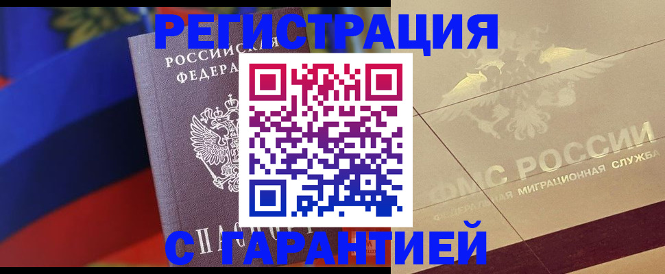 прописка регистрация в Новотроицке