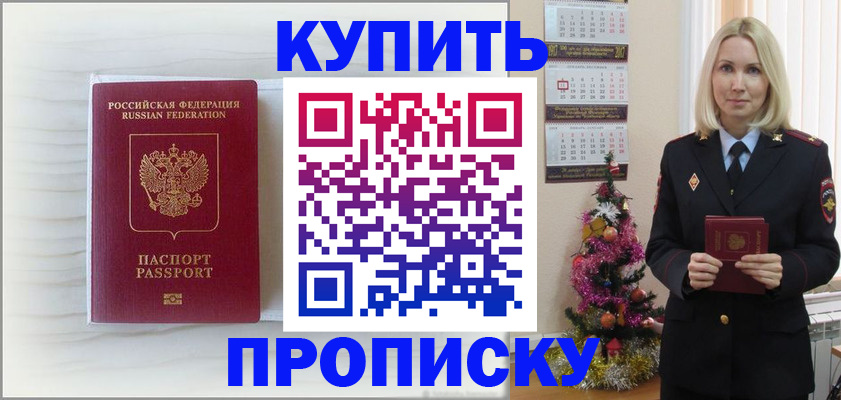 временная регистрация недорого в Новотроицке