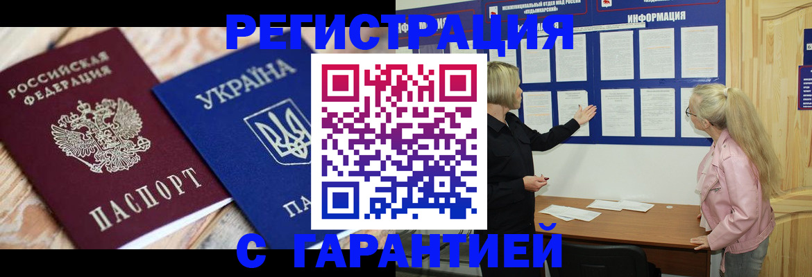 где прописаться в Новотроицке